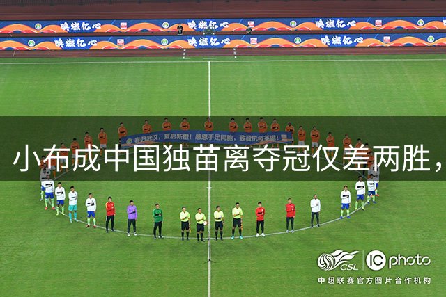 小布成中国独苗离夺冠仅差两胜，郑钦文明志：看未来我能走向哪里